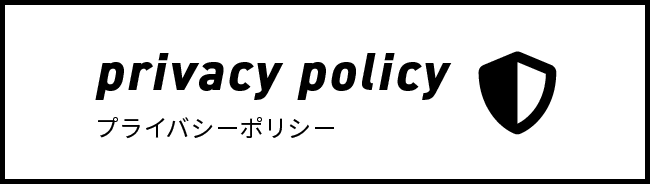 privacy policy プライバシーポリシー
